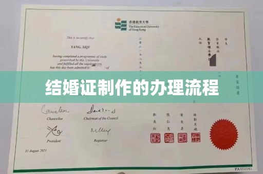 洮北结婚证制作的办理流程