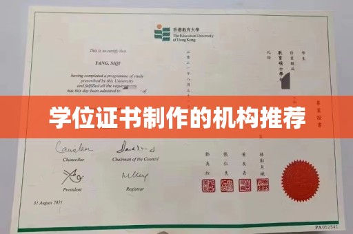 洮北学位证书制作的机构推荐