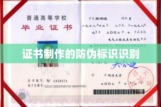 洮北证书制作的防伪标识识别