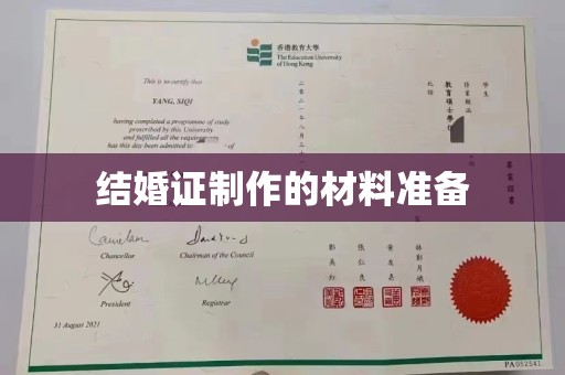 洮北结婚证制作的材料准备