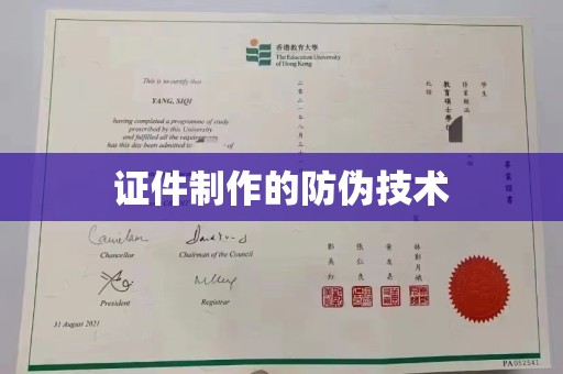 洮北证件制作的防伪技术